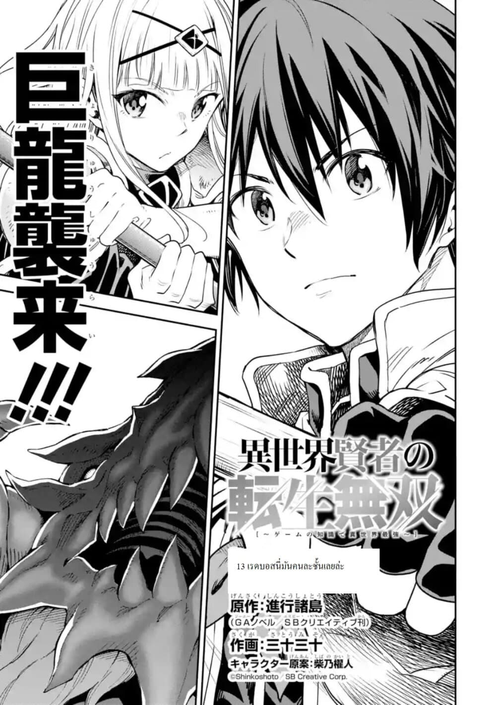 Different World Reincarnation as a Sage แกร่งเกมเกิดใหม่ไร้พ่ายไปเลือกปราชญ์ page 1