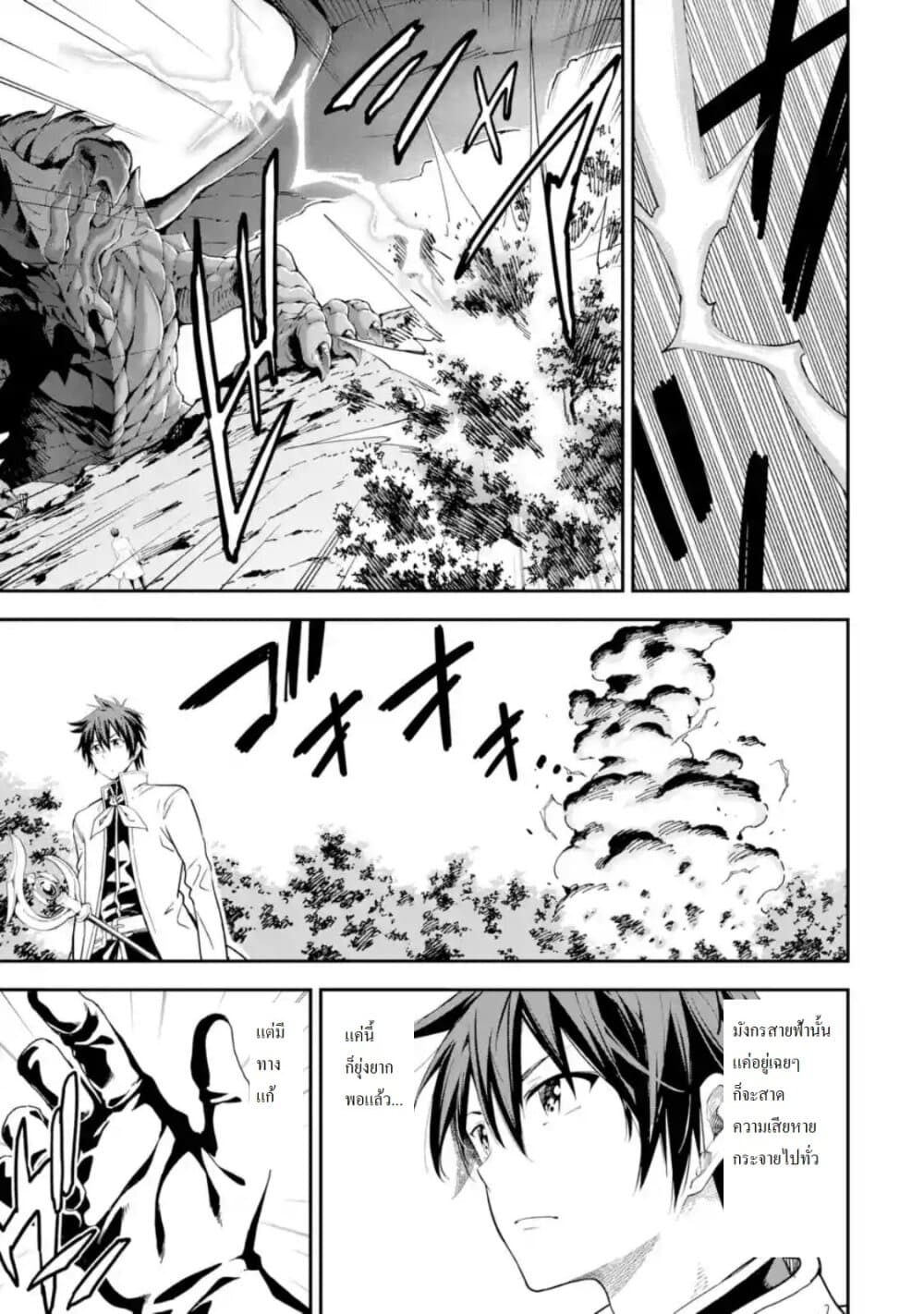 Different World Reincarnation as a Sage แกร่งเกมเกิดใหม่ไร้พ่ายไปเลือกปราชญ์ page 7