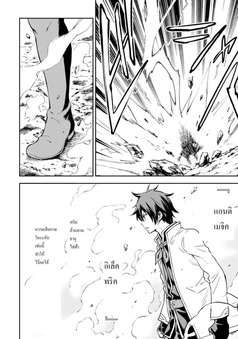 Different World Reincarnation as a Sage แกร่งเกมเกิดใหม่ไร้พ่ายไปเลือกปราชญ์ page 8