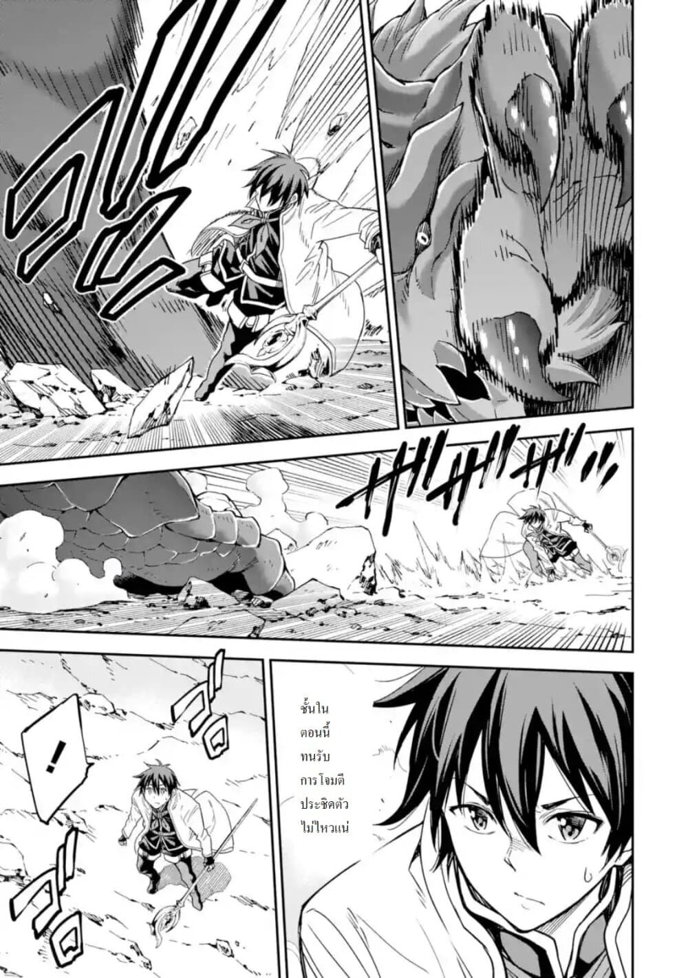 Different World Reincarnation as a Sage แกร่งเกมเกิดใหม่ไร้พ่ายไปเลือกปราชญ์ page 9
