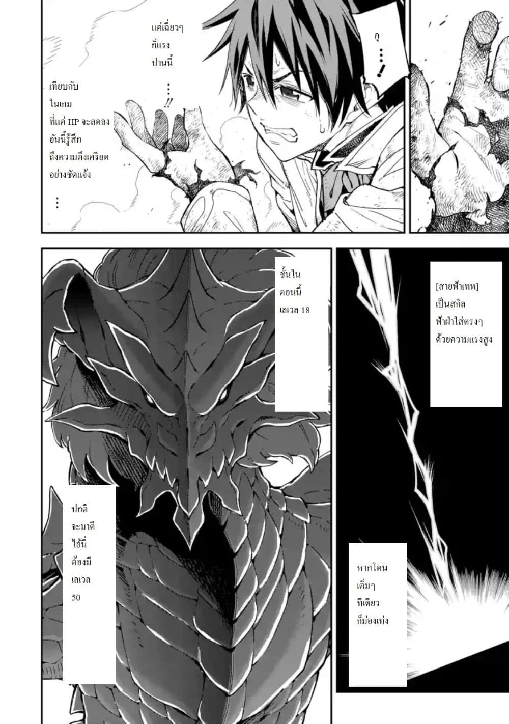 Different World Reincarnation as a Sage แกร่งเกมเกิดใหม่ไร้พ่ายไปเลือกปราชญ์ page 12