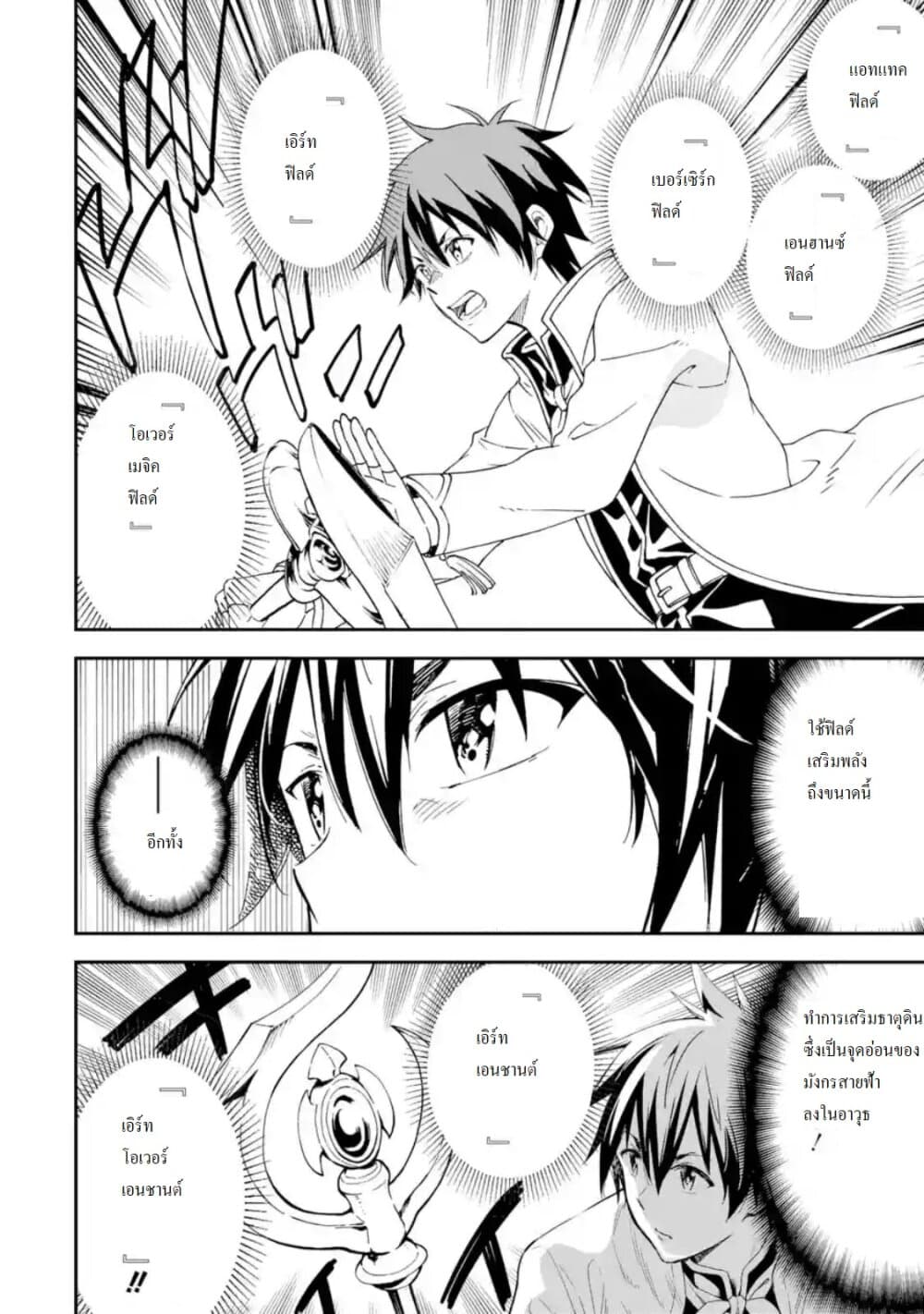 Different World Reincarnation as a Sage แกร่งเกมเกิดใหม่ไร้พ่ายไปเลือกปราชญ์ page 14