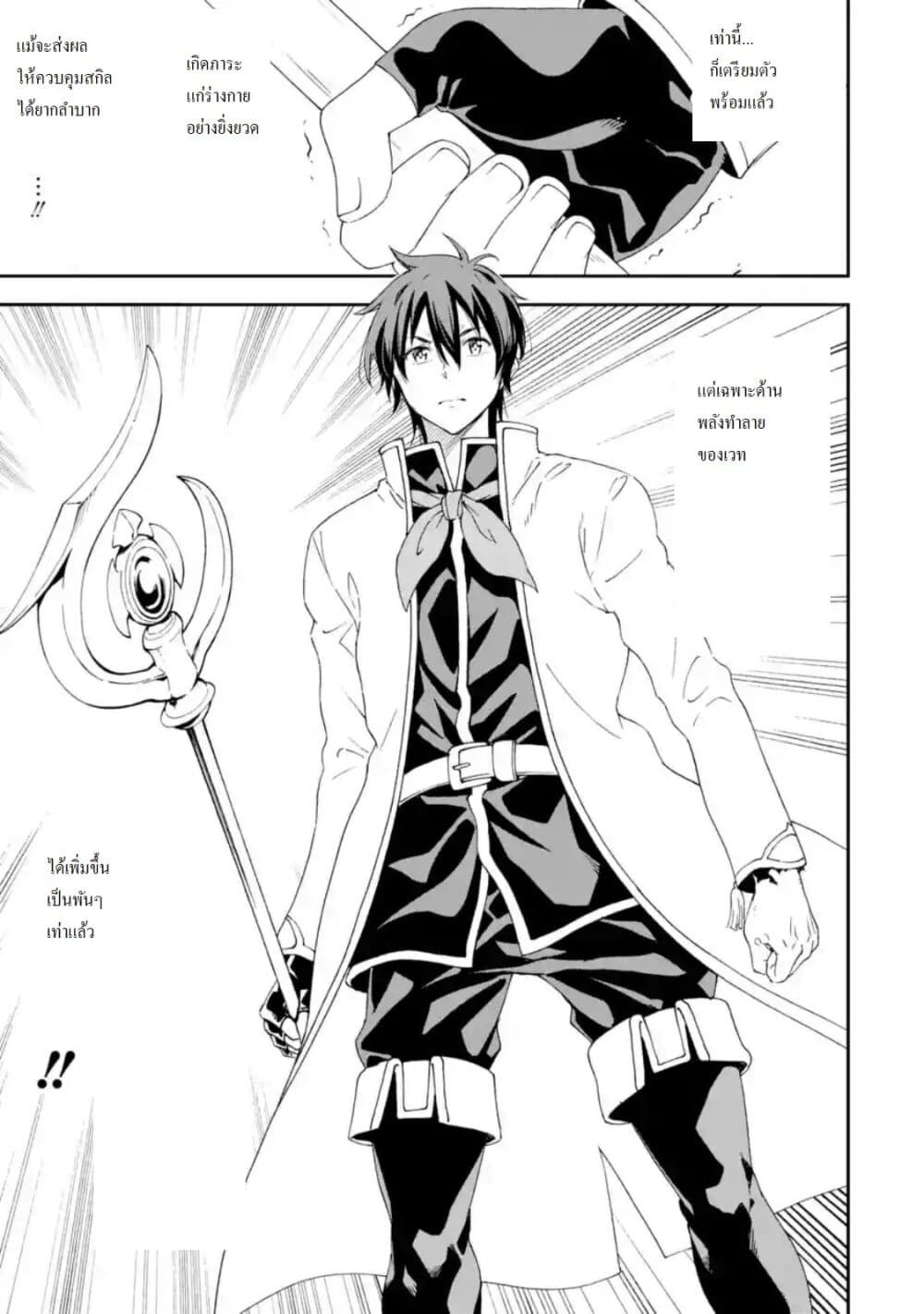 Different World Reincarnation as a Sage แกร่งเกมเกิดใหม่ไร้พ่ายไปเลือกปราชญ์ page 15