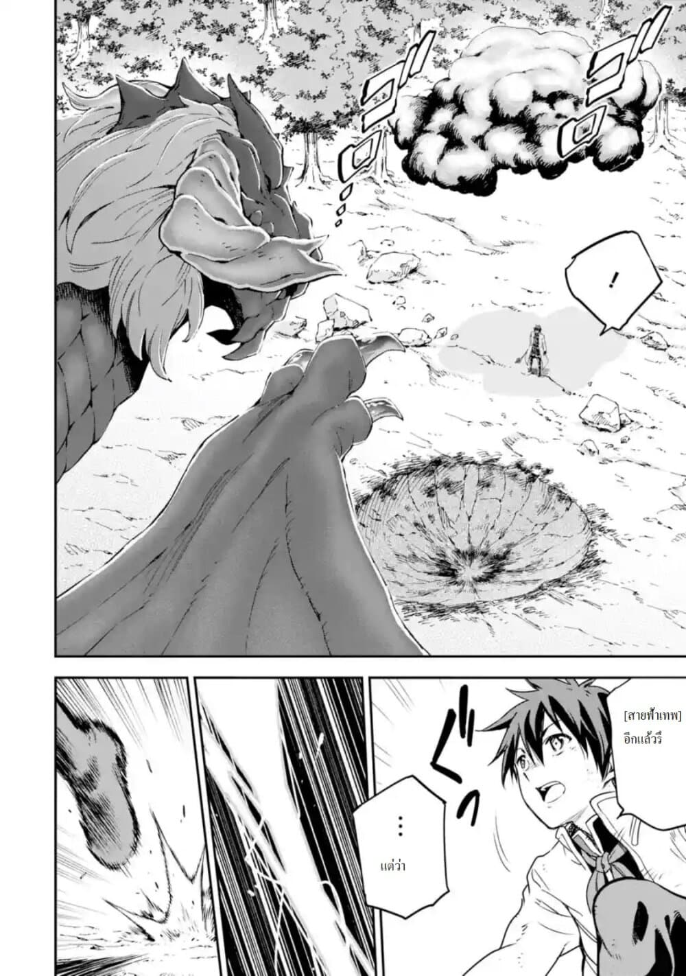 Different World Reincarnation as a Sage แกร่งเกมเกิดใหม่ไร้พ่ายไปเลือกปราชญ์ page 16