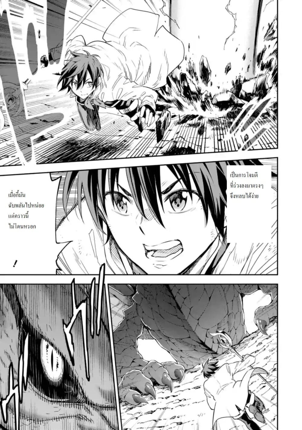 Different World Reincarnation as a Sage แกร่งเกมเกิดใหม่ไร้พ่ายไปเลือกปราชญ์ page 17