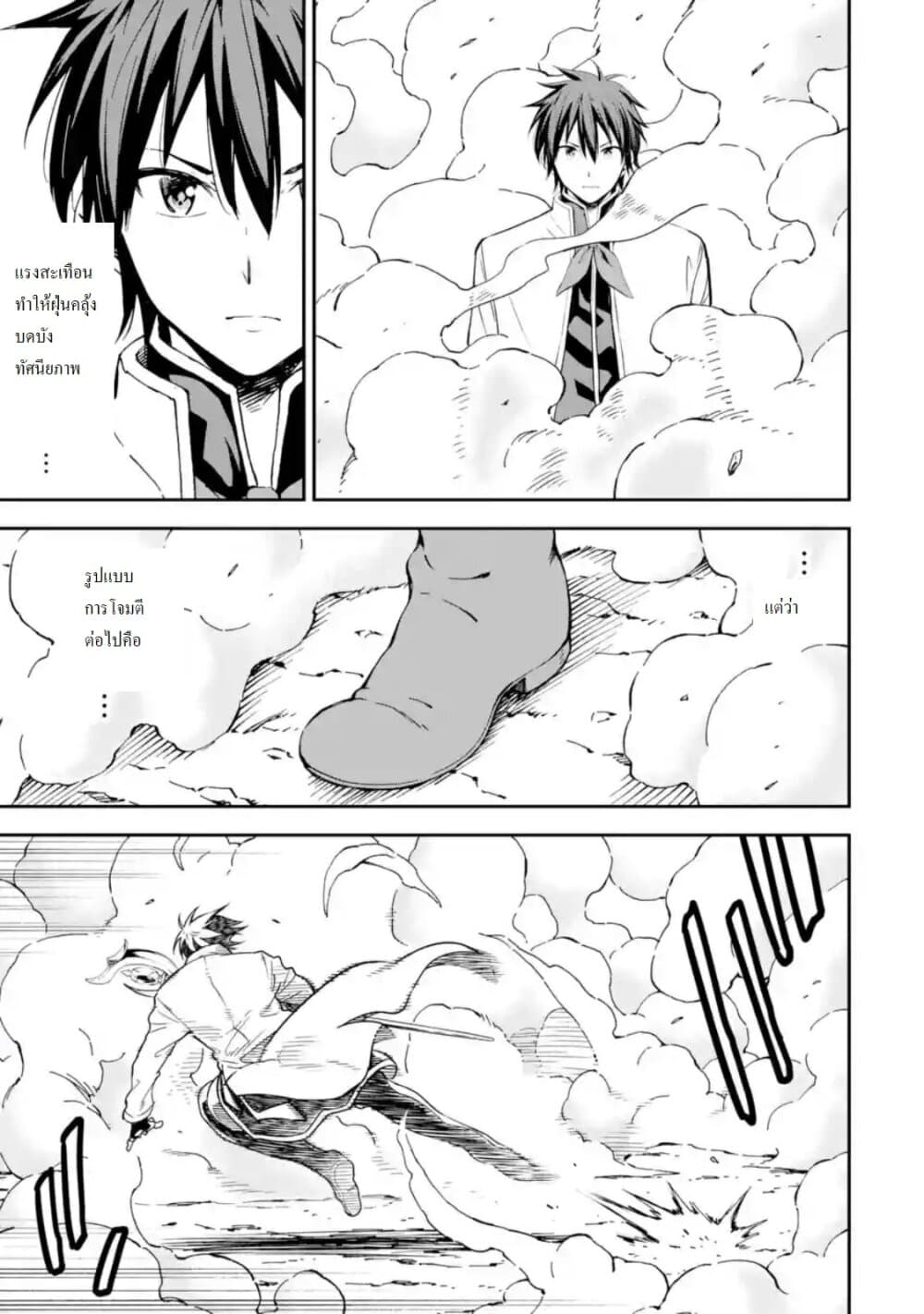 Different World Reincarnation as a Sage แกร่งเกมเกิดใหม่ไร้พ่ายไปเลือกปราชญ์ page 19