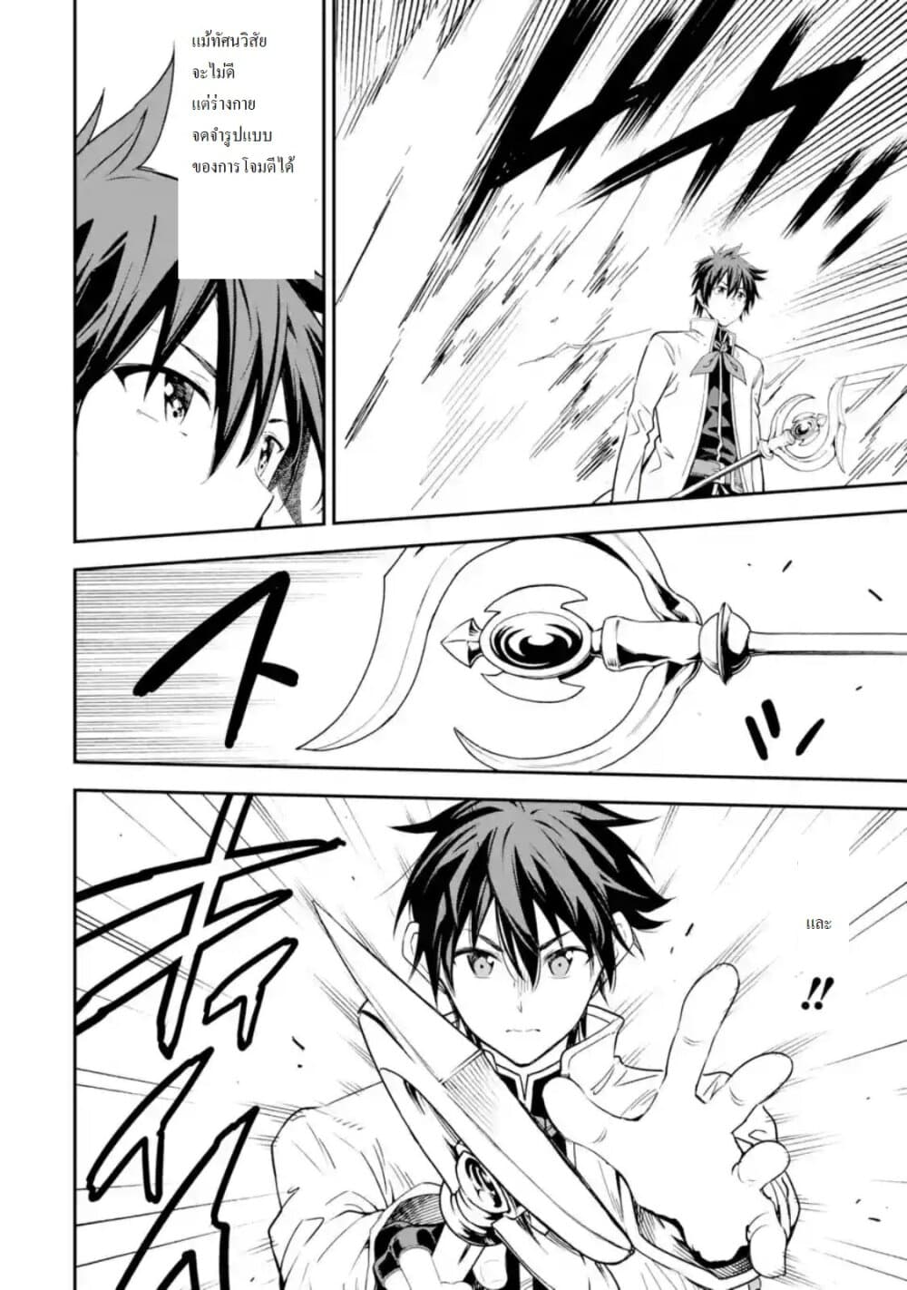 Different World Reincarnation as a Sage แกร่งเกมเกิดใหม่ไร้พ่ายไปเลือกปราชญ์ page 22