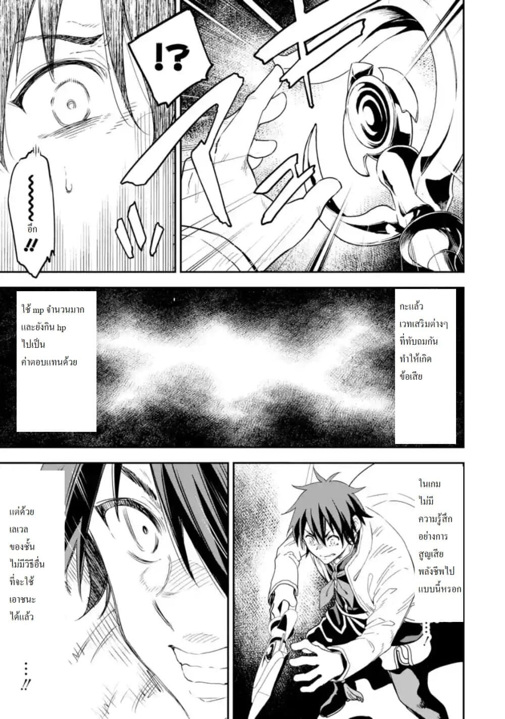 Different World Reincarnation as a Sage แกร่งเกมเกิดใหม่ไร้พ่ายไปเลือกปราชญ์ page 23