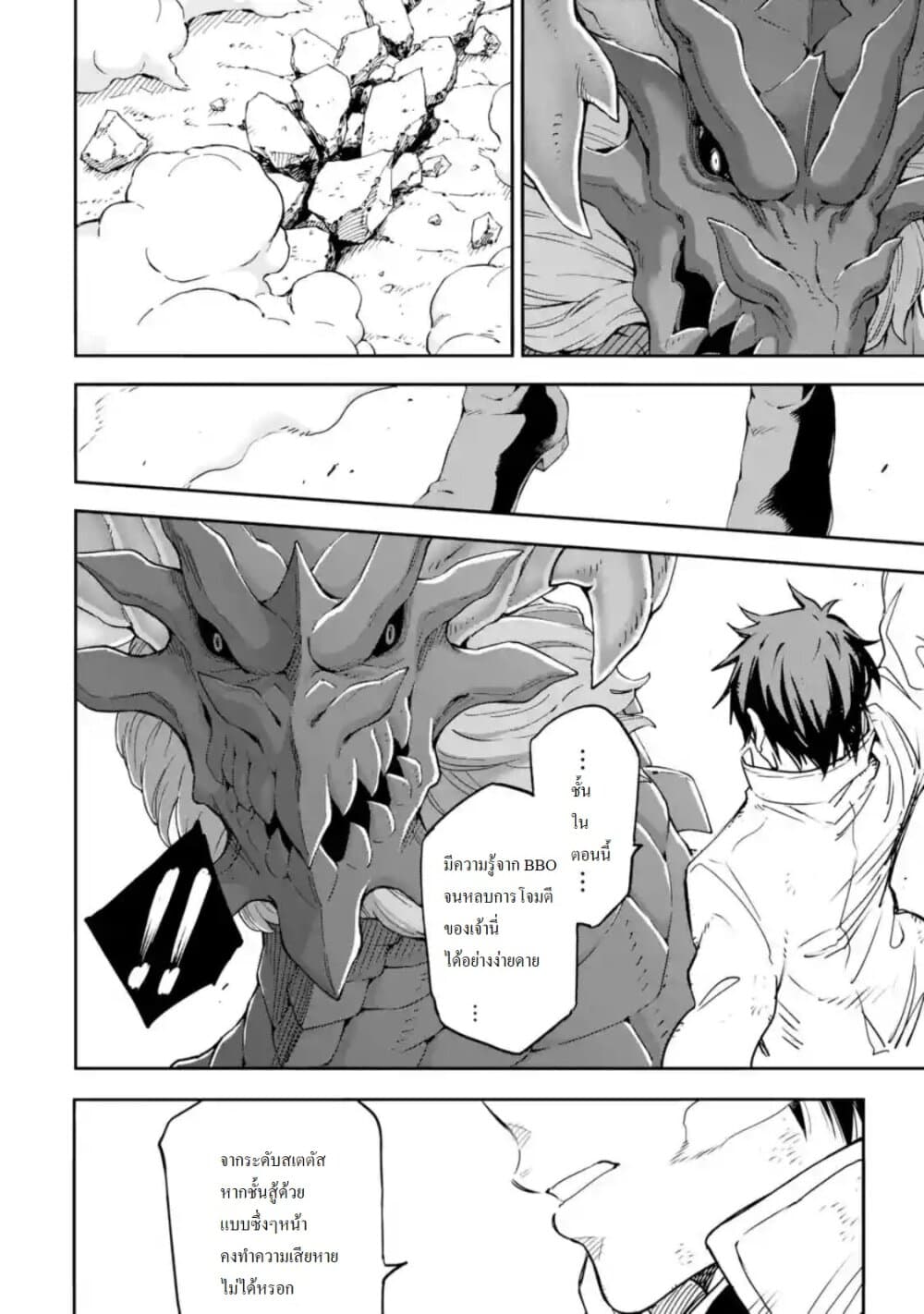 Different World Reincarnation as a Sage แกร่งเกมเกิดใหม่ไร้พ่ายไปเลือกปราชญ์ page 27
