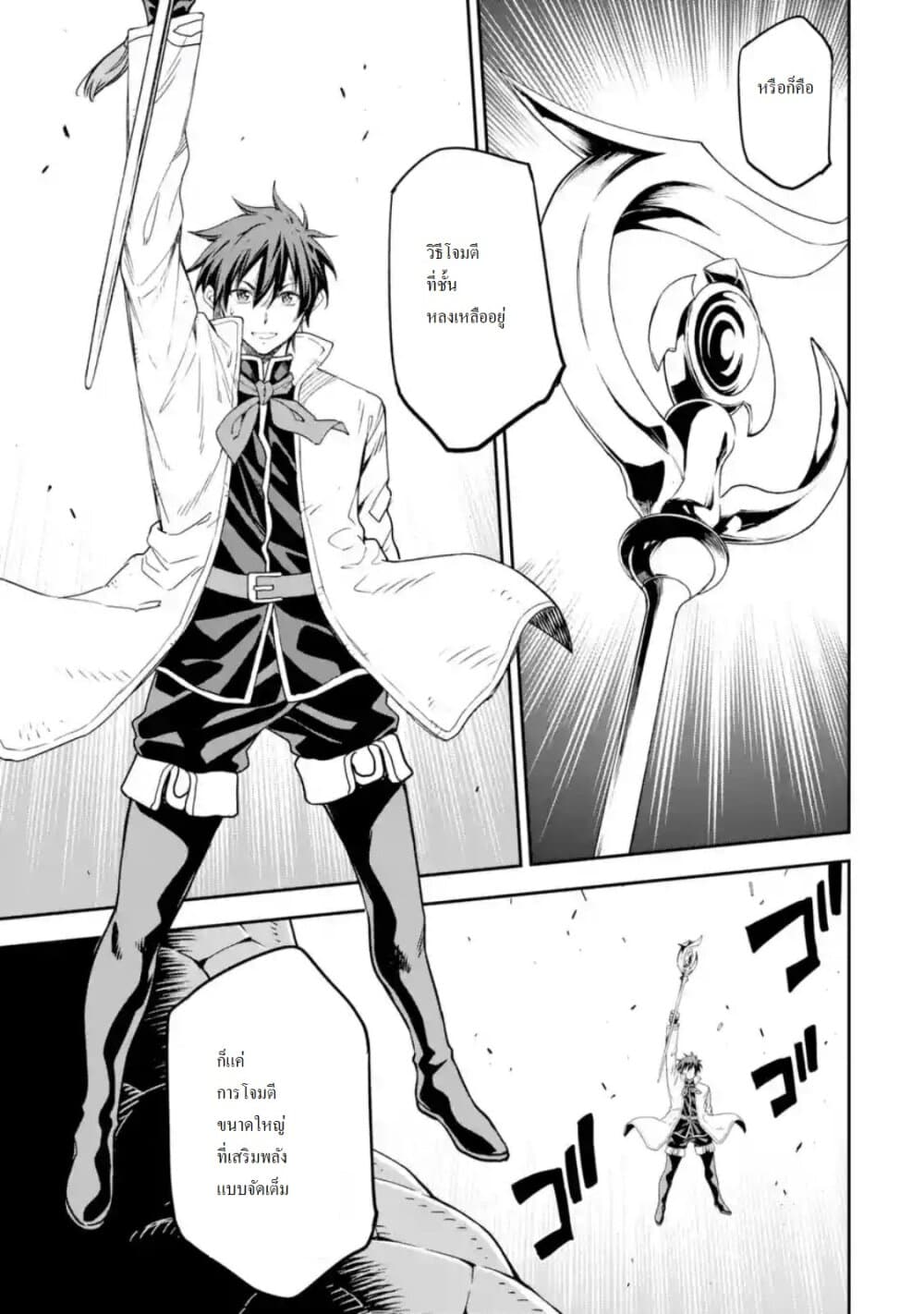 Different World Reincarnation as a Sage แกร่งเกมเกิดใหม่ไร้พ่ายไปเลือกปราชญ์ page 28