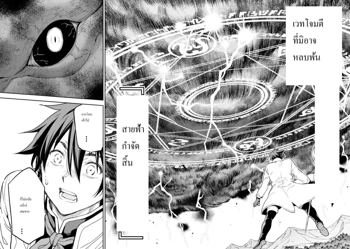 Different World Reincarnation as a Sage แกร่งเกมเกิดใหม่ไร้พ่ายไปเลือกปราชญ์ page 33