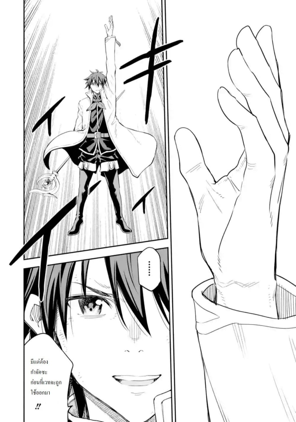 Different World Reincarnation as a Sage แกร่งเกมเกิดใหม่ไร้พ่ายไปเลือกปราชญ์ page 34