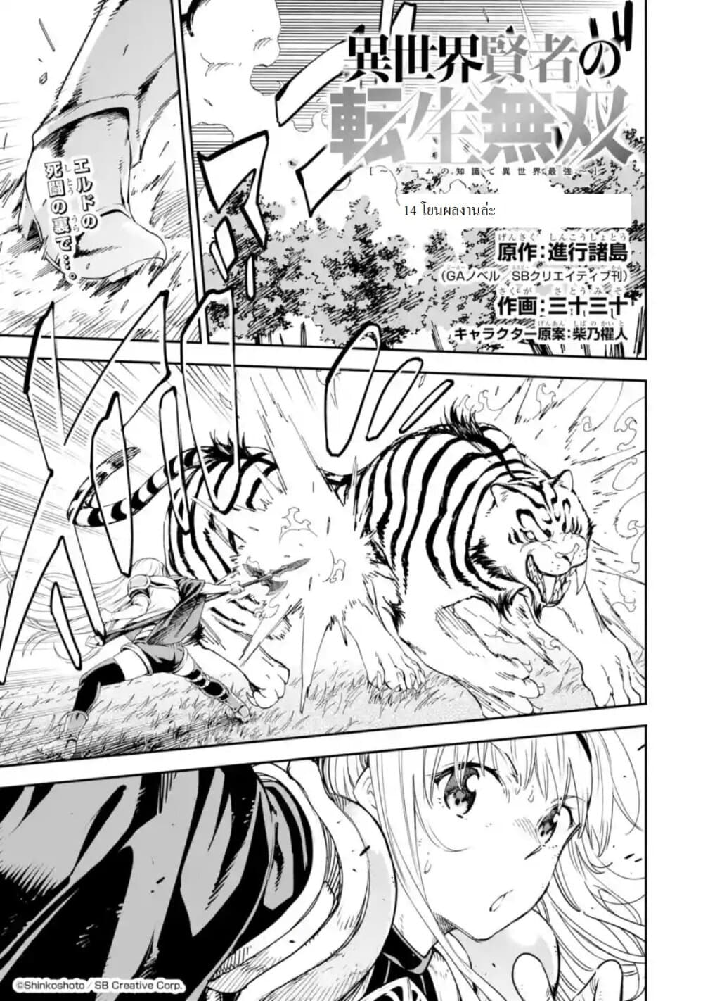Different World Reincarnation as a Sage แกร่งเกมเกิดใหม่ไร้พ่ายไปเลือกปราชญ์ page 1