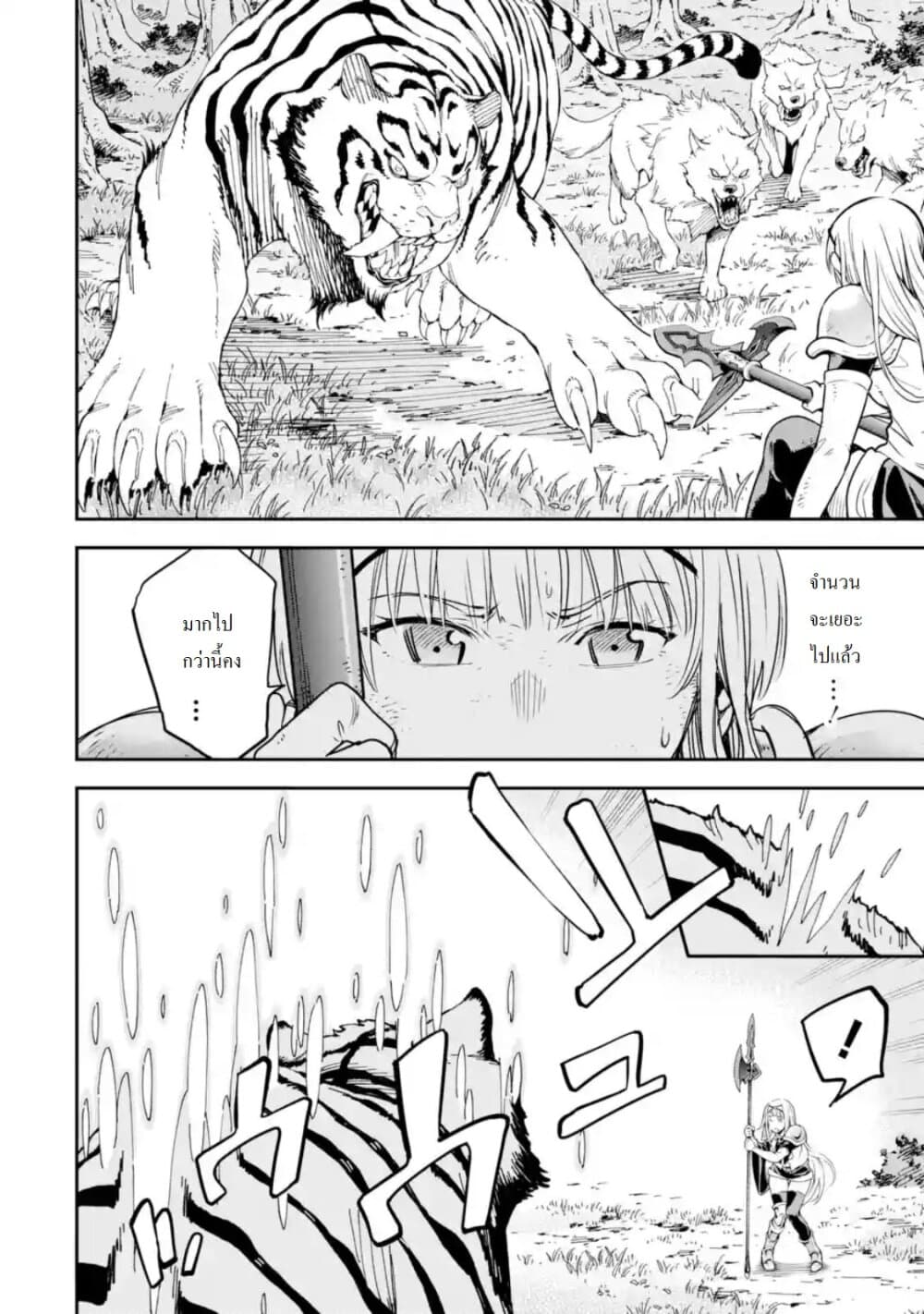 Different World Reincarnation as a Sage แกร่งเกมเกิดใหม่ไร้พ่ายไปเลือกปราชญ์ page 4