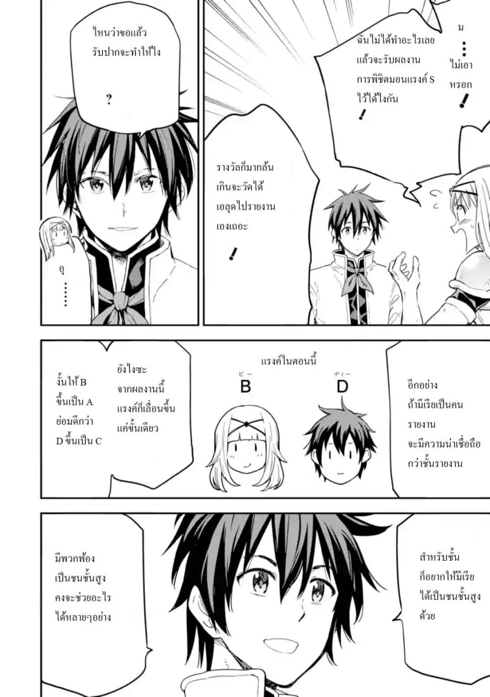 Different World Reincarnation as a Sage แกร่งเกมเกิดใหม่ไร้พ่ายไปเลือกปราชญ์ page 8
