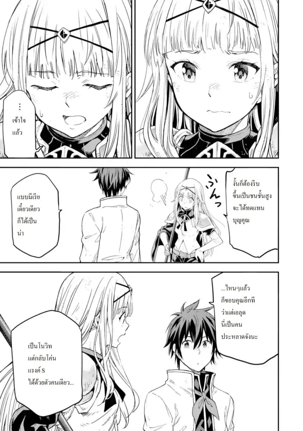 Different World Reincarnation as a Sage แกร่งเกมเกิดใหม่ไร้พ่ายไปเลือกปราชญ์ page 9