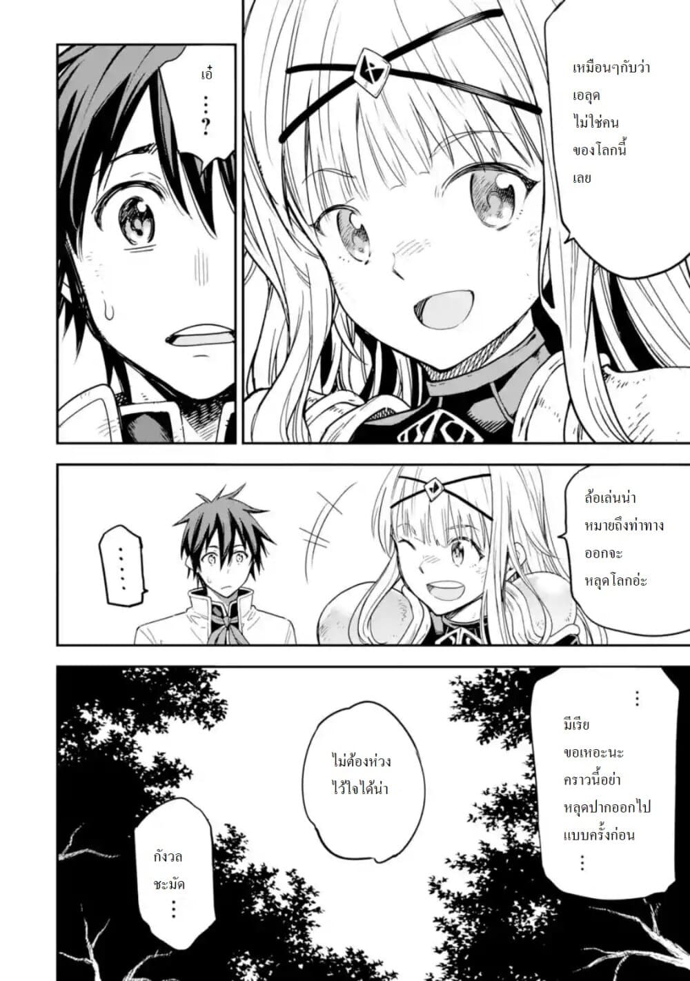 Different World Reincarnation as a Sage แกร่งเกมเกิดใหม่ไร้พ่ายไปเลือกปราชญ์ page 10