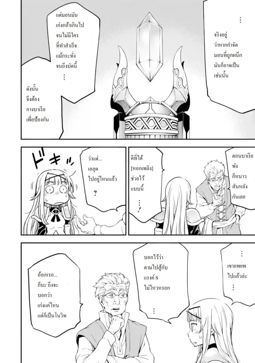Different World Reincarnation as a Sage แกร่งเกมเกิดใหม่ไร้พ่ายไปเลือกปราชญ์ page 16