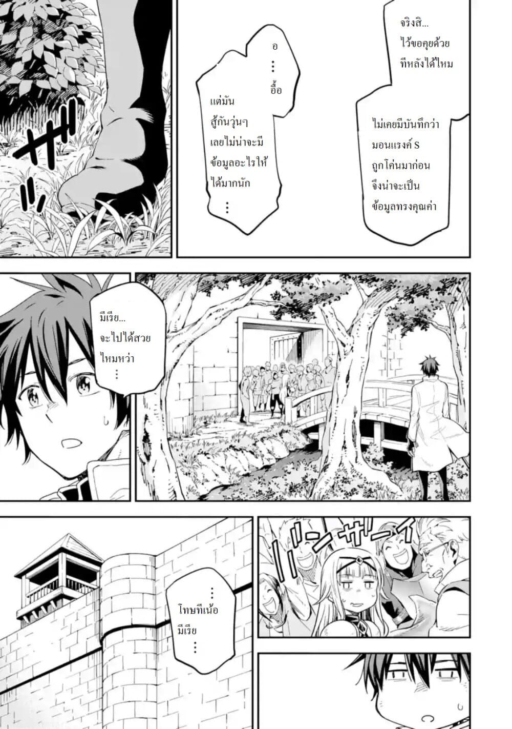 Different World Reincarnation as a Sage แกร่งเกมเกิดใหม่ไร้พ่ายไปเลือกปราชญ์ page 17