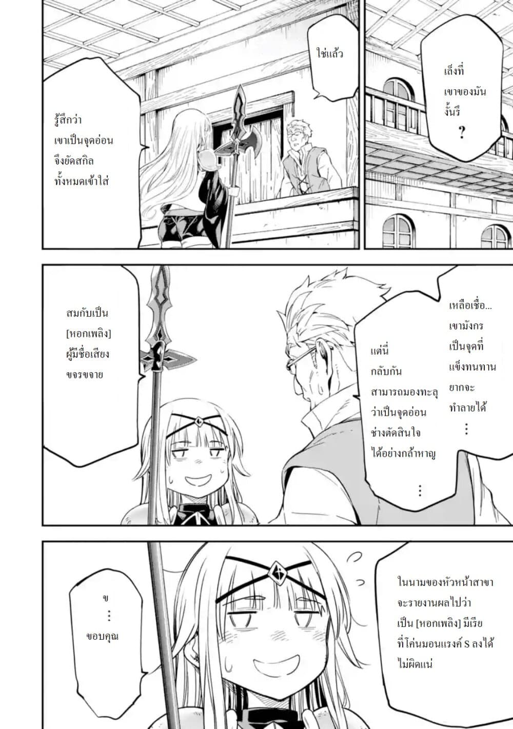 Different World Reincarnation as a Sage แกร่งเกมเกิดใหม่ไร้พ่ายไปเลือกปราชญ์ page 18