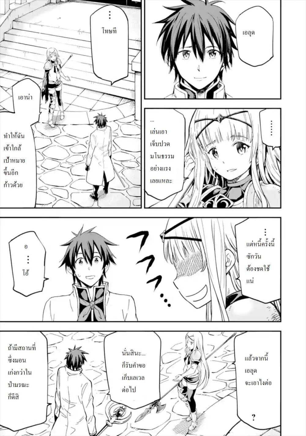 Different World Reincarnation as a Sage แกร่งเกมเกิดใหม่ไร้พ่ายไปเลือกปราชญ์ page 3