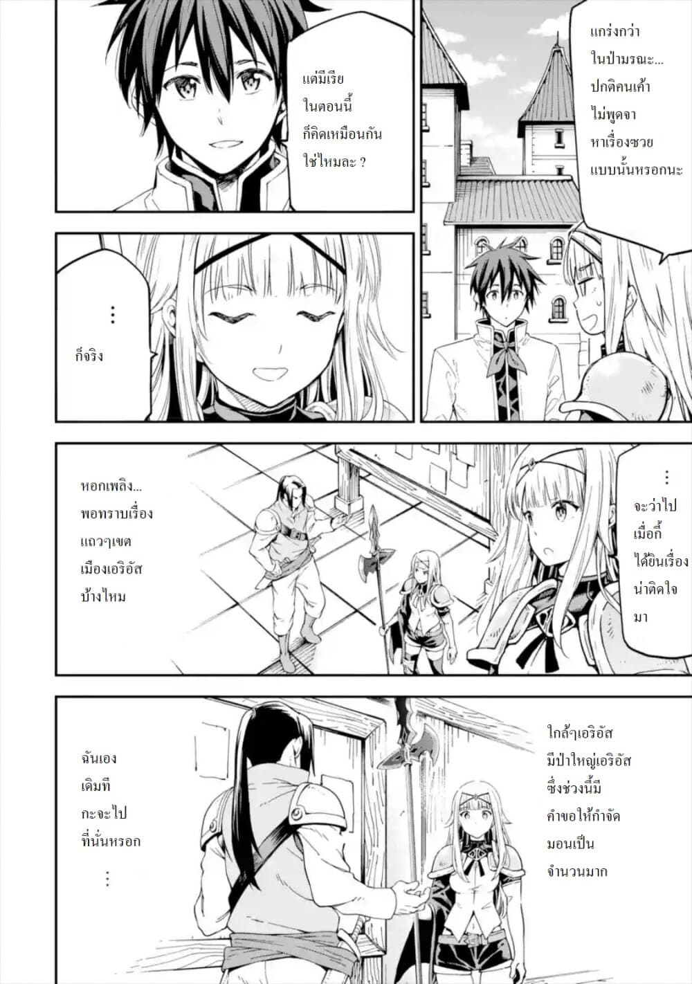 Different World Reincarnation as a Sage แกร่งเกมเกิดใหม่ไร้พ่ายไปเลือกปราชญ์ page 4