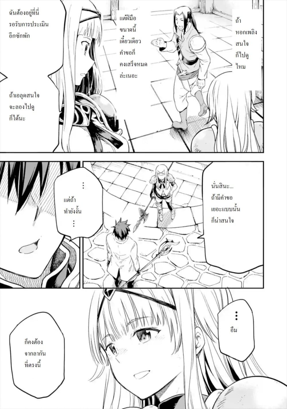 Different World Reincarnation as a Sage แกร่งเกมเกิดใหม่ไร้พ่ายไปเลือกปราชญ์ page 5