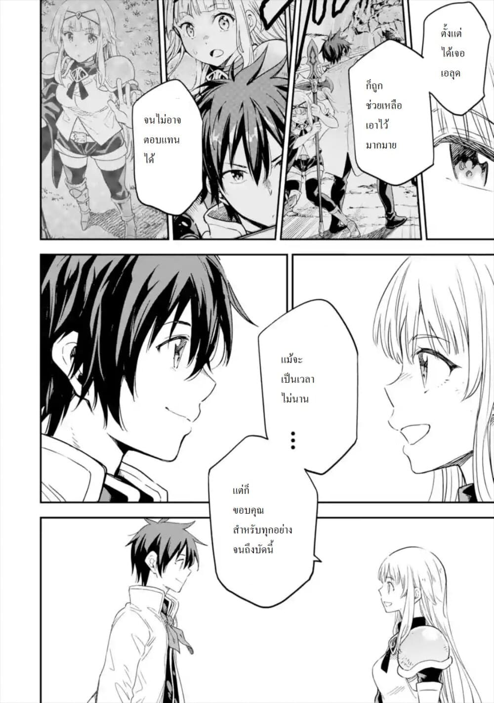 Different World Reincarnation as a Sage แกร่งเกมเกิดใหม่ไร้พ่ายไปเลือกปราชญ์ page 6