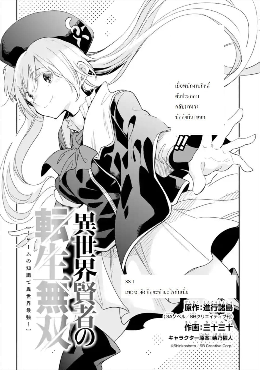 Different World Reincarnation as a Sage แกร่งเกมเกิดใหม่ไร้พ่ายไปเลือกปราชญ์ page 1