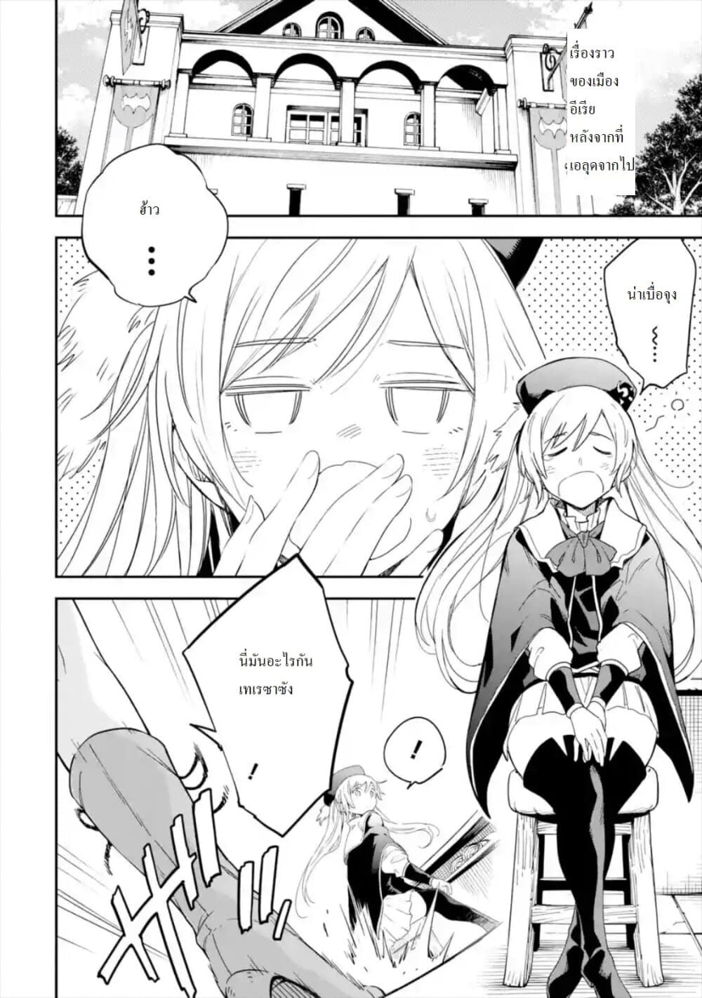 Different World Reincarnation as a Sage แกร่งเกมเกิดใหม่ไร้พ่ายไปเลือกปราชญ์ page 2