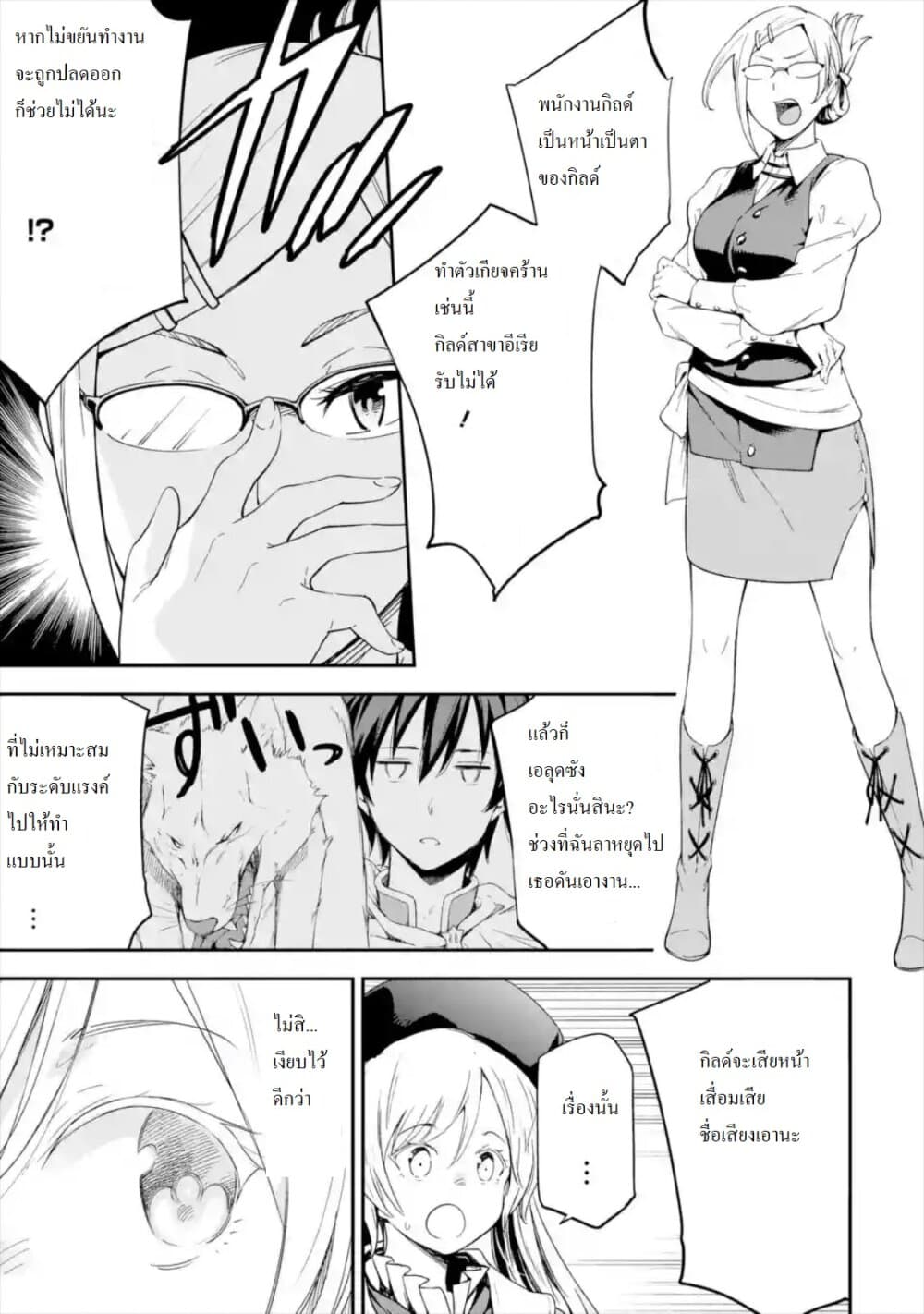 Different World Reincarnation as a Sage แกร่งเกมเกิดใหม่ไร้พ่ายไปเลือกปราชญ์ page 3