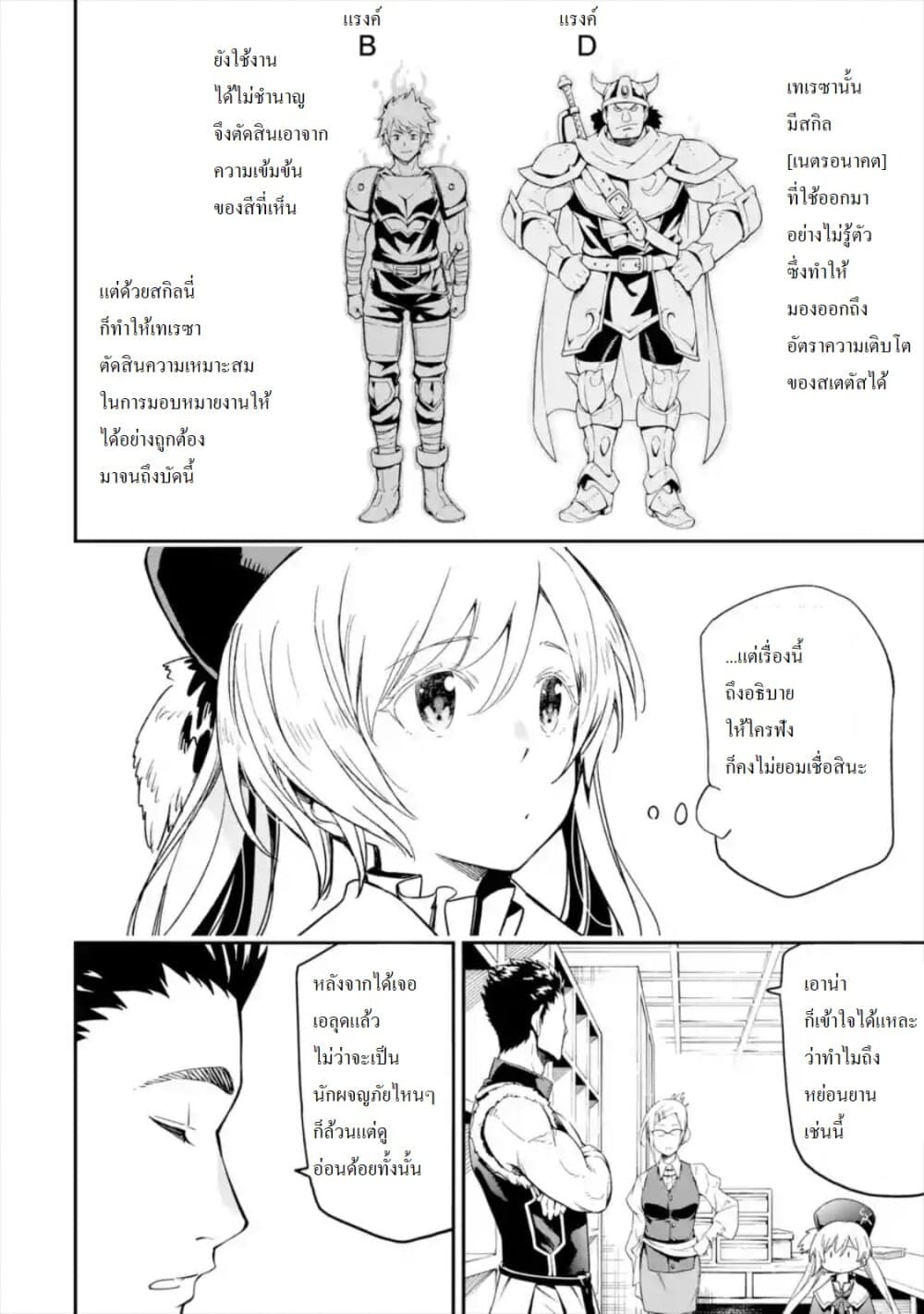 Different World Reincarnation as a Sage แกร่งเกมเกิดใหม่ไร้พ่ายไปเลือกปราชญ์ page 4