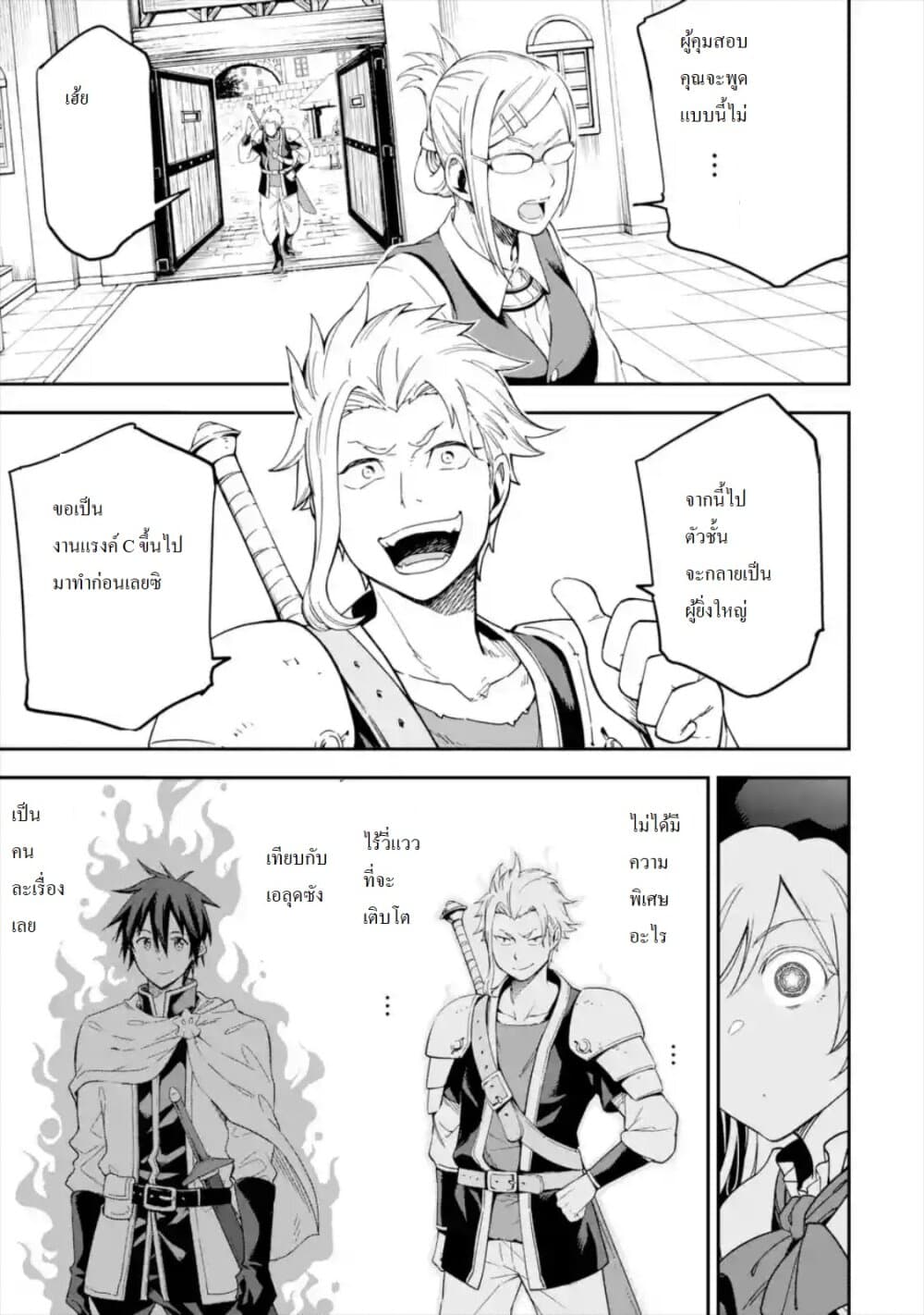 Different World Reincarnation as a Sage แกร่งเกมเกิดใหม่ไร้พ่ายไปเลือกปราชญ์ page 5