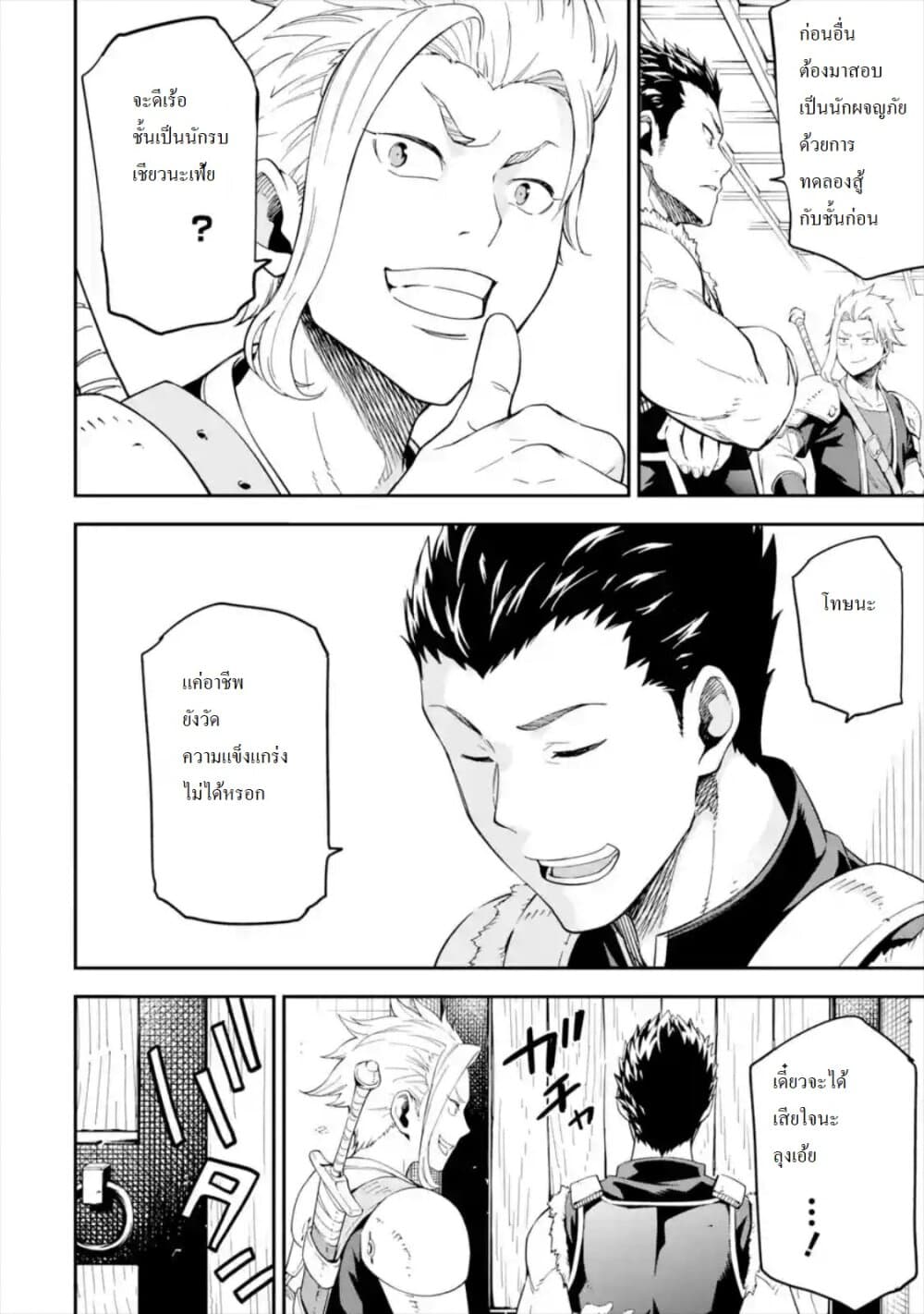 Different World Reincarnation as a Sage แกร่งเกมเกิดใหม่ไร้พ่ายไปเลือกปราชญ์ page 6