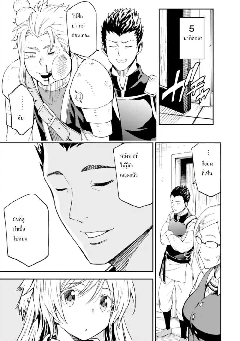 Different World Reincarnation as a Sage แกร่งเกมเกิดใหม่ไร้พ่ายไปเลือกปราชญ์ page 7