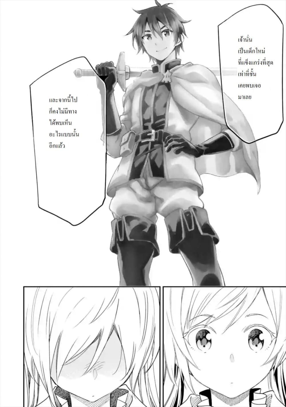 Different World Reincarnation as a Sage แกร่งเกมเกิดใหม่ไร้พ่ายไปเลือกปราชญ์ page 8