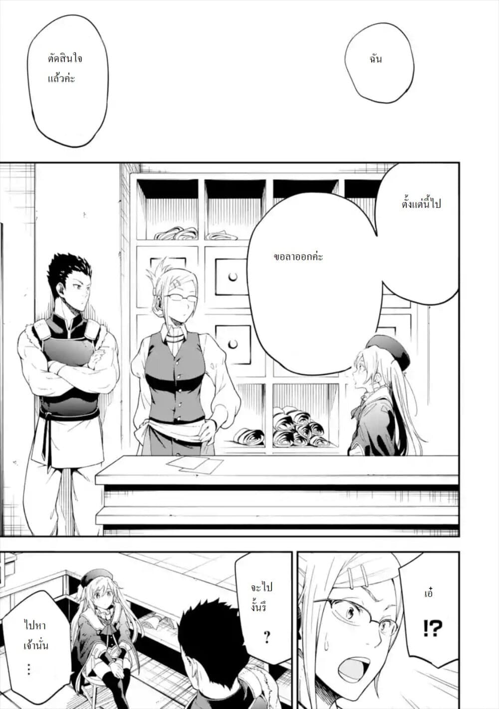 Different World Reincarnation as a Sage แกร่งเกมเกิดใหม่ไร้พ่ายไปเลือกปราชญ์ page 9