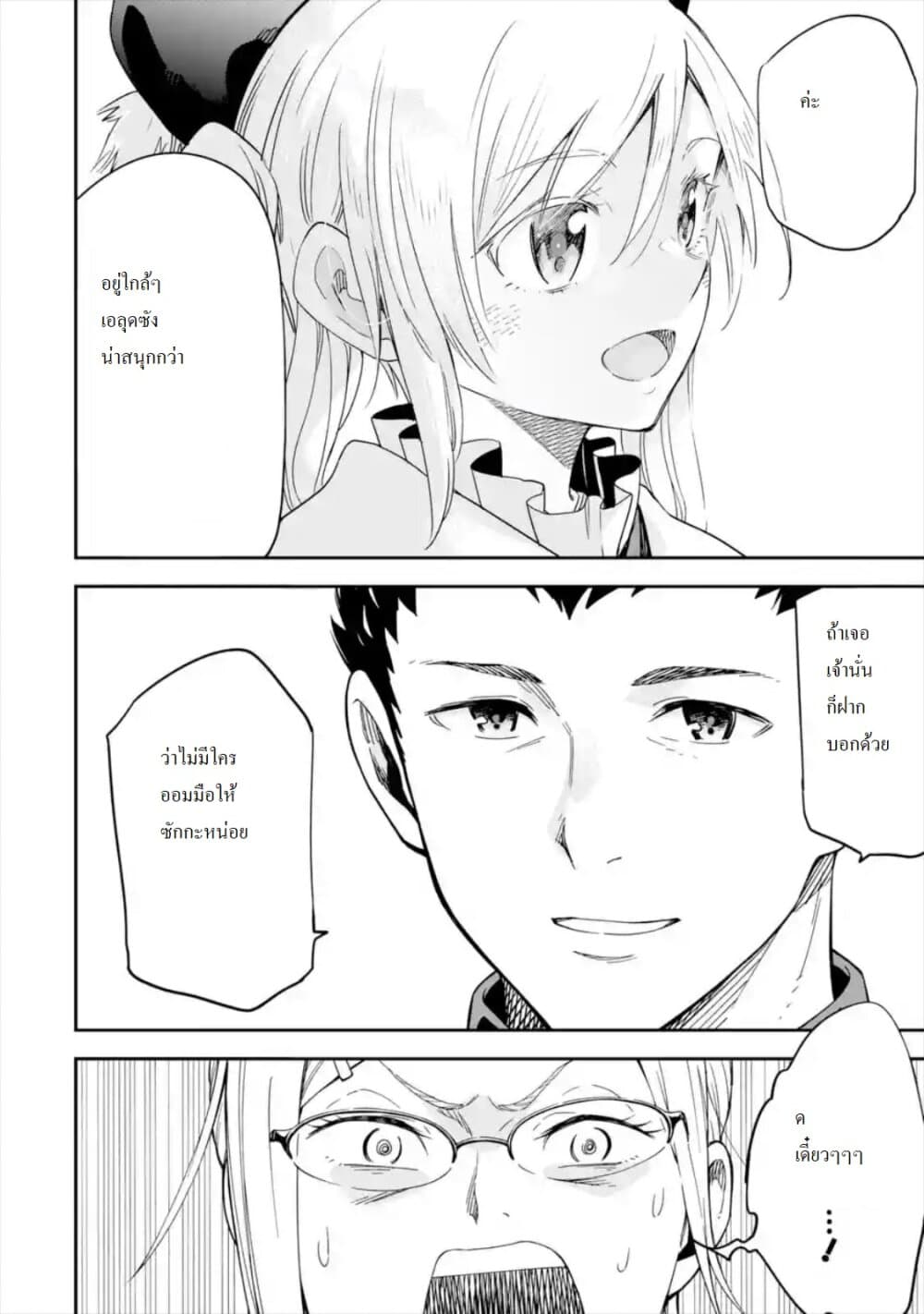 Different World Reincarnation as a Sage แกร่งเกมเกิดใหม่ไร้พ่ายไปเลือกปราชญ์ page 10