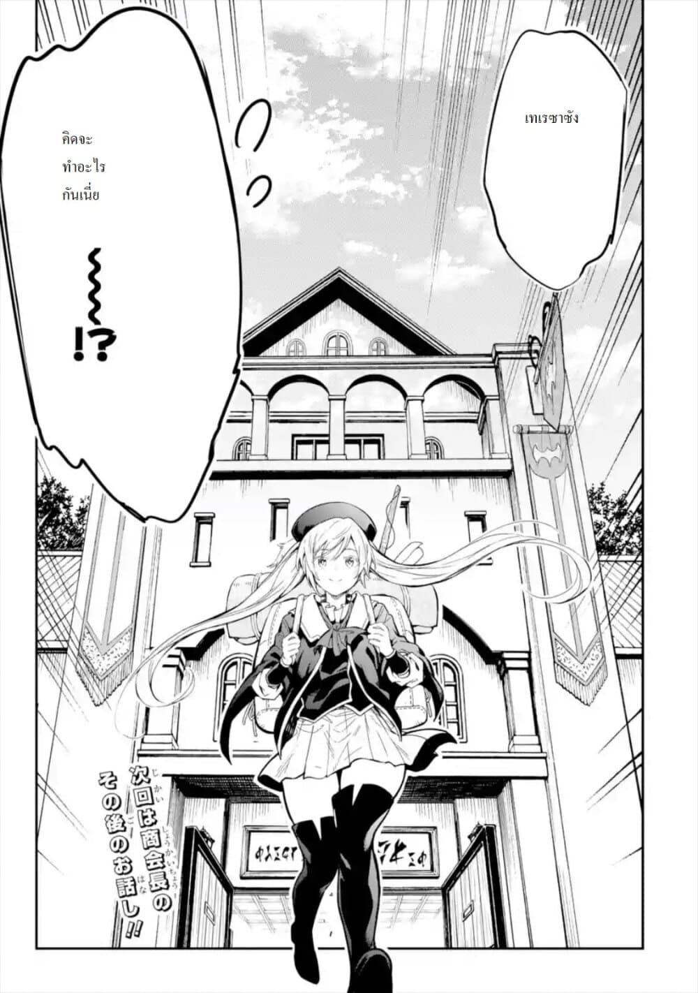 Different World Reincarnation as a Sage แกร่งเกมเกิดใหม่ไร้พ่ายไปเลือกปราชญ์ page 11