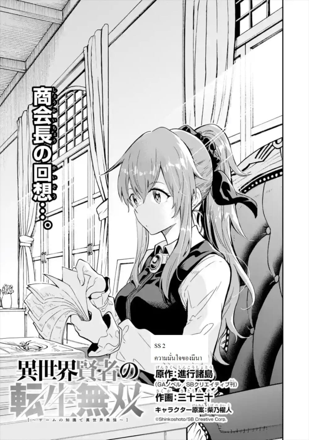 Different World Reincarnation as a Sage แกร่งเกมเกิดใหม่ไร้พ่ายไปเลือกปราชญ์ page 1