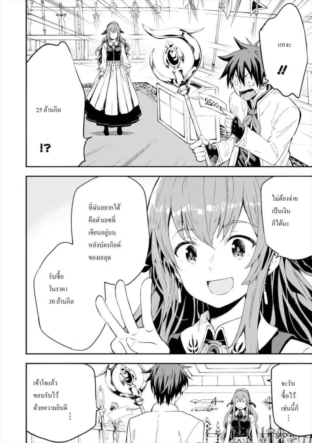 Different World Reincarnation as a Sage แกร่งเกมเกิดใหม่ไร้พ่ายไปเลือกปราชญ์ page 2