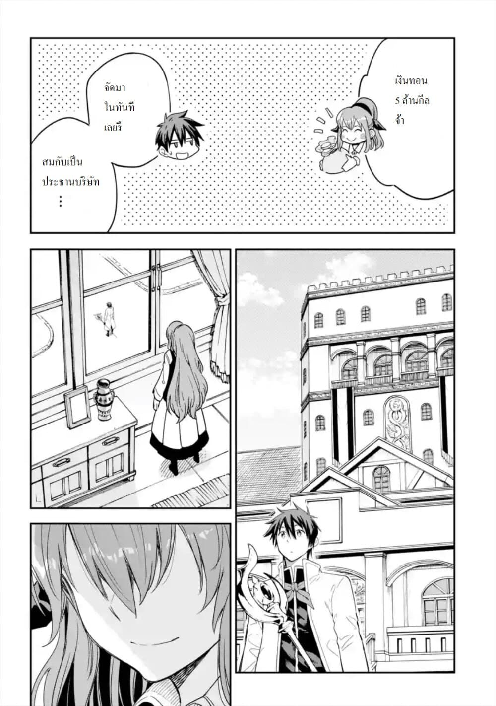Different World Reincarnation as a Sage แกร่งเกมเกิดใหม่ไร้พ่ายไปเลือกปราชญ์ page 3