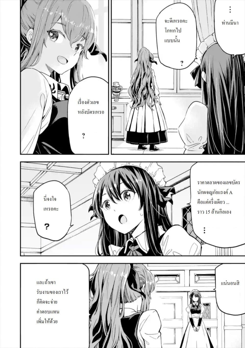 Different World Reincarnation as a Sage แกร่งเกมเกิดใหม่ไร้พ่ายไปเลือกปราชญ์ page 4