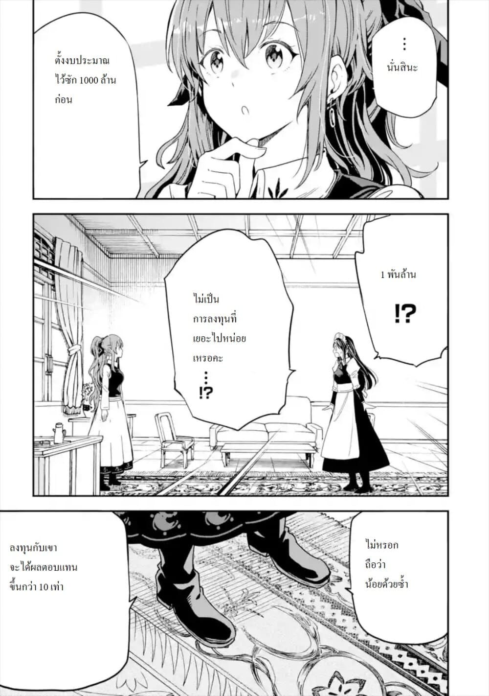 Different World Reincarnation as a Sage แกร่งเกมเกิดใหม่ไร้พ่ายไปเลือกปราชญ์ page 5
