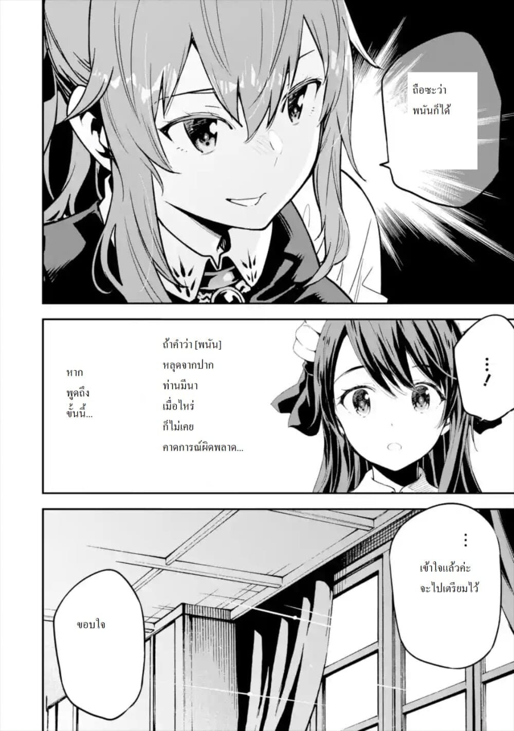 Different World Reincarnation as a Sage แกร่งเกมเกิดใหม่ไร้พ่ายไปเลือกปราชญ์ page 6