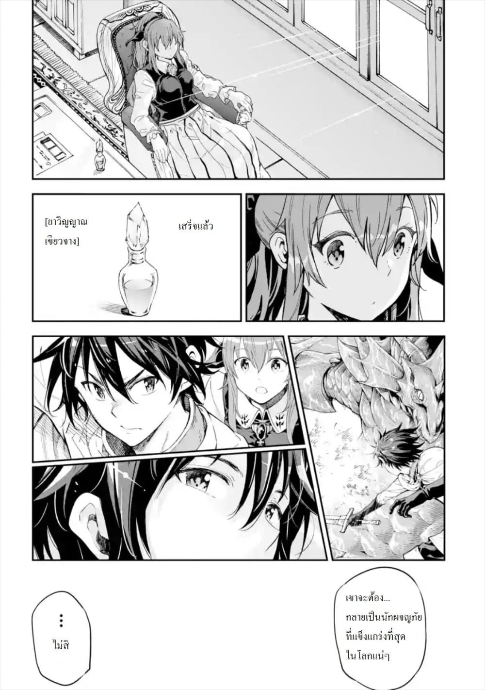 Different World Reincarnation as a Sage แกร่งเกมเกิดใหม่ไร้พ่ายไปเลือกปราชญ์ page 7