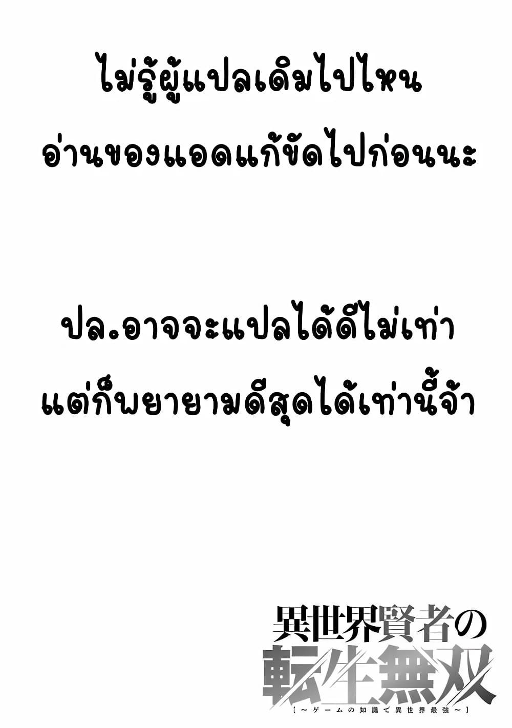 Different World Reincarnation as a Sage แกร่งเกมเกิดใหม่ไร้พ่ายไปเลือกปราชญ์ page 2