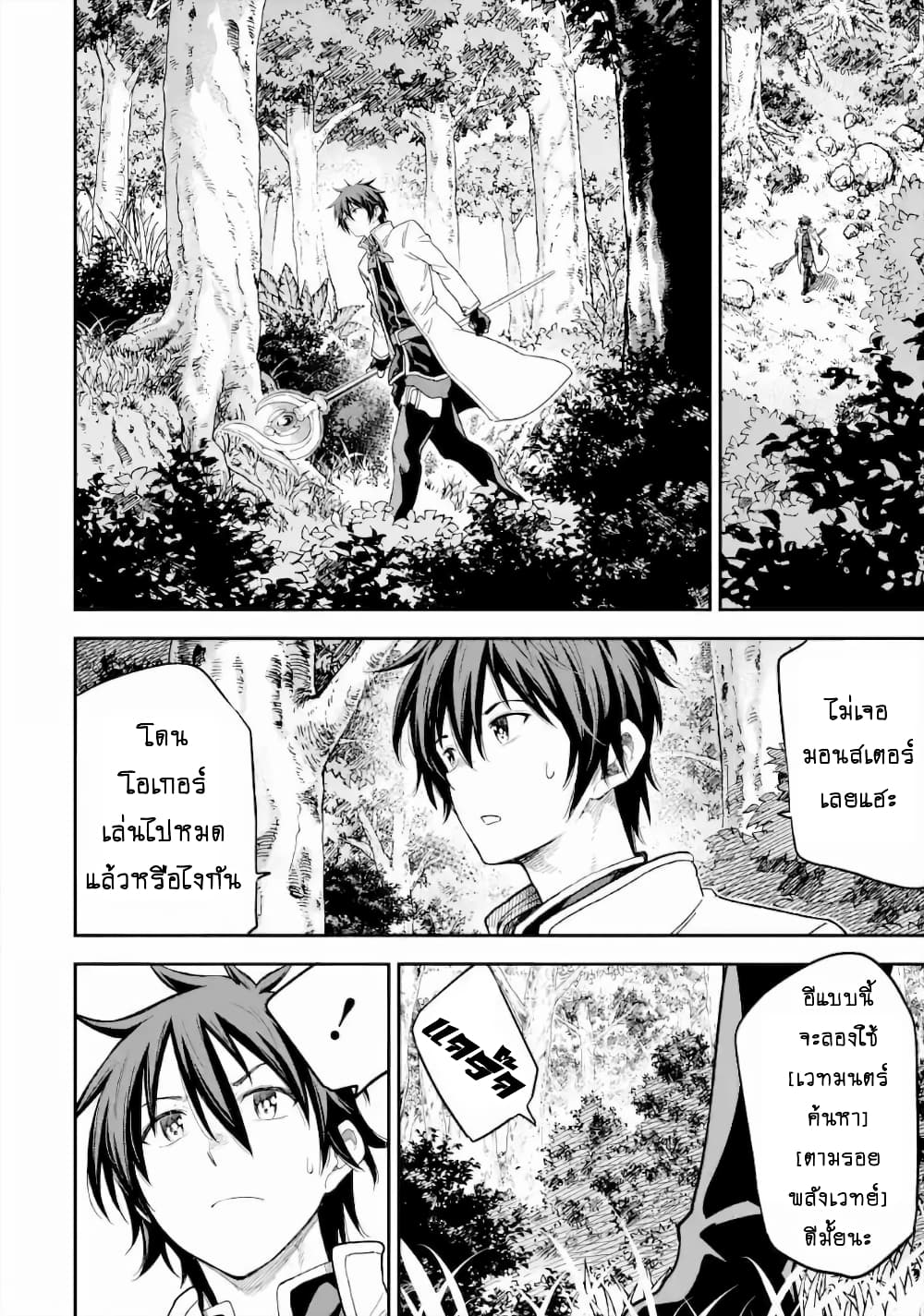 Different World Reincarnation as a Sage แกร่งเกมเกิดใหม่ไร้พ่ายไปเลือกปราชญ์ page 3