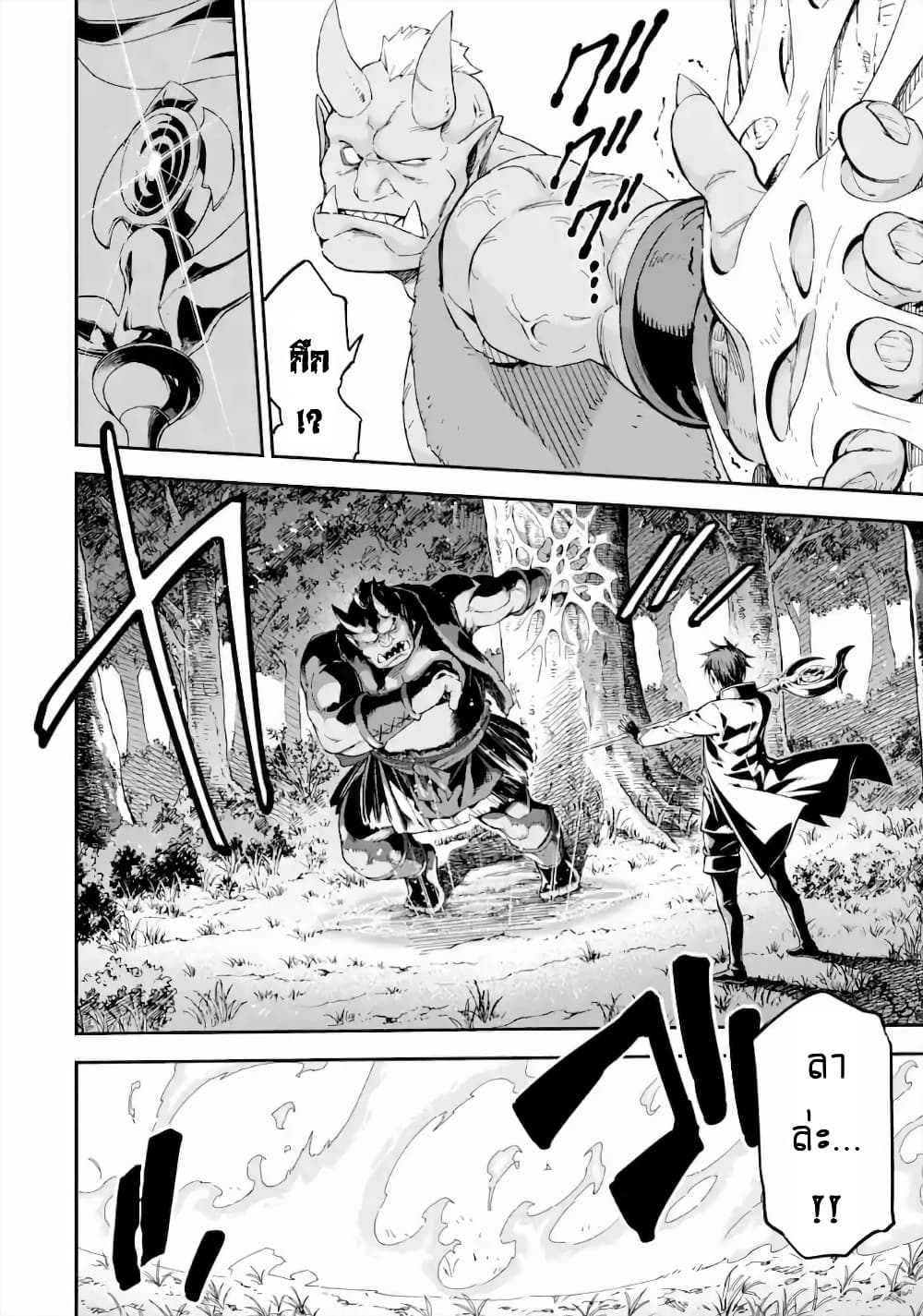 Different World Reincarnation as a Sage แกร่งเกมเกิดใหม่ไร้พ่ายไปเลือกปราชญ์ page 11