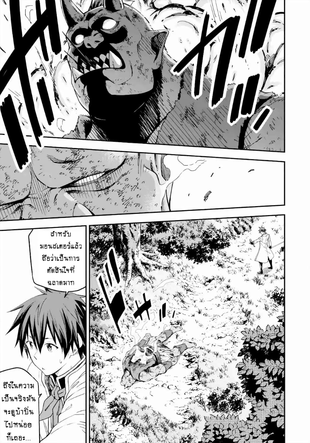 Different World Reincarnation as a Sage แกร่งเกมเกิดใหม่ไร้พ่ายไปเลือกปราชญ์ page 3